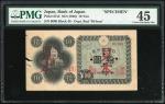 昭和二十一年（1946年）日本银行劵拾圆样票，PMG45，有贴痕