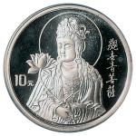 1996年观世音菩萨纪念银币1盎司 PCGS MS 67