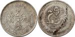 丙午（1906年）吉林省造光绪元宝三钱六分（LM563）