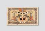 宣统元年（1909年）交通银行北京壹圆