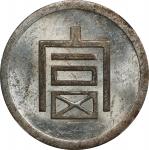 云南富字正银半两。 河内造币厂。CHINA. Yunnan. 1/2 Tael, ND (1943-44). Hanoi Mint. NGC MS-62.