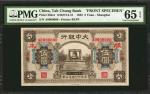 民国二十一年大中银行伍圆。正反面样票。CHINA--REPUBLIC. Tah Chung Bank. 5 Yuan, 1932. P-562s1 & 562s2. Front & Back Spec