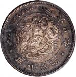 明治8年(1875)日本1 元银币，深色包浆，PCGS AU Detail，有修补