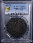 光绪年造造币总厂七钱二分普版 PCGS XF 98