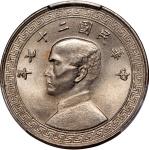 民国28年孙像布图镍币廿分 PCGS MS 65   Republic of China, copper nickel 20 cents, 1938