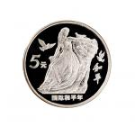 1986年中国人民银行发行国际和平年精制纪念银币