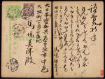 清四次邮资双片之正片1910年湖南醴陵寄日本，加贴蟠龙半分一枚
