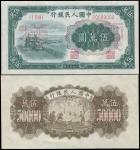 1953年中国人民银行第一版人民币伍万圆“收割机”正反样票一组，全新