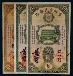 民国二十二年（1933年）广州市立银行伍圆三枚