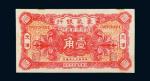 民国十三年（1924年）蒙藏银行天津壹角