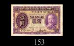 1935年香港政府一圆。七成新1935 Government of Hong Kong $1, ND, s/n C573574. VF