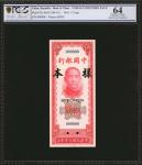 民国三十年中国银行拾圆样票 CHINA--REPUBLIC. Bank of China. 5 Yuan, 1941. P-92s. Face and Back Specimen. PCGS GSG 