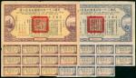 1942年同盟胜利美元公债20元及100元，附息票，AVF品相。Republican China Allied Victory Loan, 1942, a pair of USD$20 and $10