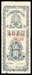 民国三十一年（1942年)，陕甘宁边区银行伍圆