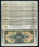 民国中央银行纸币十三枚/PCGS 58-66PPQ