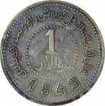 民国卅八年新疆省造币厂铸一圆银币。(t) CHINA. Sinkiang. Dollar, 1949. Sinkiang Pouring Factory Mint. PCGS Genuine--Cle