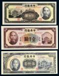 民国中央银行复兴关图纸币一组三枚