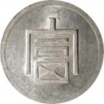 云南省造富字一两 PCGS AU Details CHINA. Yunnan. Tael, ND (1943-44). Hanoi Mint.