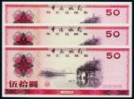 14481979年中国银行外汇兑换券伍拾圆三枚