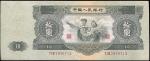 第二版人民币1953年大拾圆一枚，原包浆，九成新