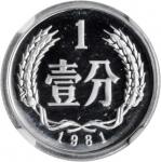 1981年中华人民共和国流通硬币精制套装 NGC
