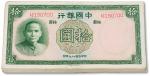 民国二十六年（1937年）中国银行拾圆九十七枚，全新
