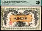 民国元年（1912年）湖南银行铜元壹百枚，PMG 20