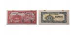 民国三十三年华中银行红色锯木图十元纸钞 六位大号J628617 PMG2048729-009 50 