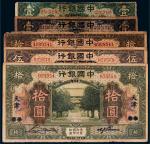 民国七年（1918年）中国银行纸币一组五枚