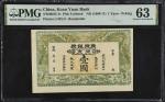 宣统年广源银号一圆。库存票。(t) CHINA--MISCELLANEOUS.  Koan Yuan Bank. 1 Yuan, ND (1909-11). P-Unlisted. Remainder