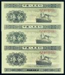 1953年第二版人民币伍分长号三枚连号，均为PMG EPQ67