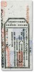 光绪三十二年（1906年）商办广东粤汉铁路有限总公司第一期收股执照