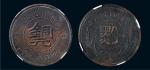 民国三十八年（1949年）贵州省造“黔”字半分铜币
