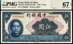 民国二十九年（1940年）中国银行美钞版伍圆，PMG67EPQ冠军分