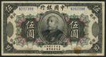 Bank of China, 5 yuan, 1914, blue serial number Q257390, black, Yuan Shi Kai at centre, reverse dark