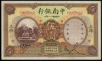 民国二十一年（1932年）中南银行伍圆，上海地名，九五成新