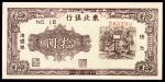民国三十五年（1946年），东北银行拾圆