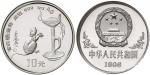 1996年丙子(鼠)年生肖纪念银币1盎司圆形 NGC PF 66
