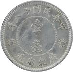 民国十八年广东省造孙中山像壹毫银币一枚，近未使用品