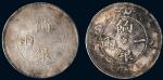 1910年新疆饷银一两银币二枚