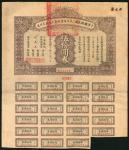 1933年平汉铁路清理员工欠薪支付券，面额50元，编号2356，附息票，纸身泛黄及有污渍，AVF品相。Peking-Hankow Railway 1933 Employee Loan, bond fo
