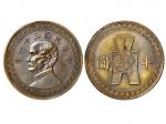 1942年（民国三十一年）孙中山布图半圆铜质试样币