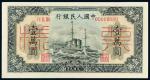 1949年第一版人民币壹万圆“军舰”样票一枚，PMG EPQ66