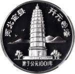 1984年中国古塔纪念银章20克开元寺塔 NGC PF 69