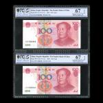 2005年中国人民银行100圆2枚一组，幸运编码Z29Y/Z92Y 888888，均评PCGS67OPQ