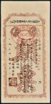 1934年中华苏维埃共和国湘赣省收买谷子期票大洋壹元