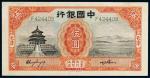*3108 民国二十年（1931年）中国银行天津伍圆 