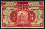 民国九年（1920年）四明银行改中央银行二枚