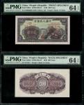 1948-49年中国人民银行第一版人民币200元「长城」正反面样票，控号010451，均PMG 64EPQ