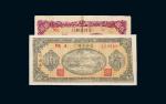 民国三十五年（1946年）吉林省银行地方流通券伍圆、拾圆各一枚